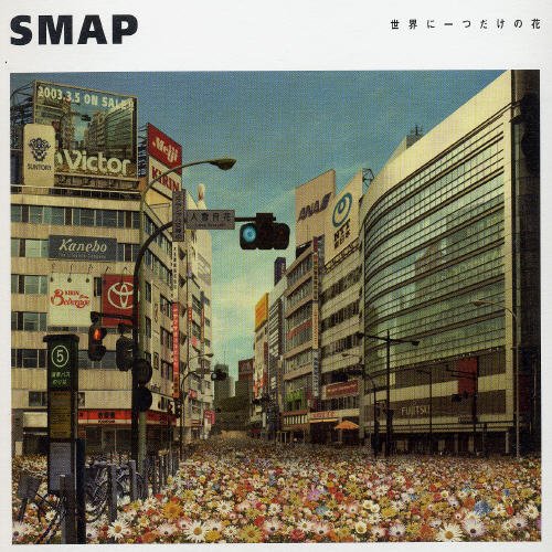 “SMAP解散阻止”訴え購買運動始まる 「世界に一つだけの花」300万枚目指す
