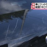 【福岡】車３０台に「アホ」と引っかき傷