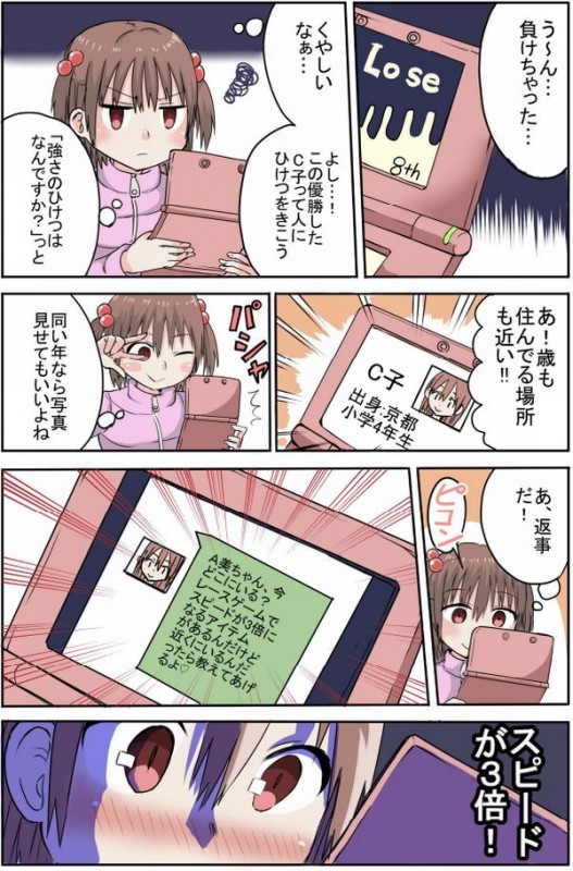 京都府警、携帯ゲーム機を使った小学生女子が犯罪に巻き込まれる様子を描いた漫画を配布