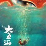 中国が本気で作った国産アニメ「大魚海棠」が12年の制作期間を経てついに公開→日本抜いたの声多数
