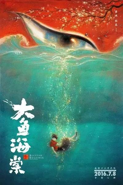 中国が本気で作った国産アニメ「大魚海棠」が12年の制作期間を経てついに公開→日本抜いたの声多数