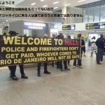 ブラジル警察「給料貰っとらんからオリンピック警備期待しないで」