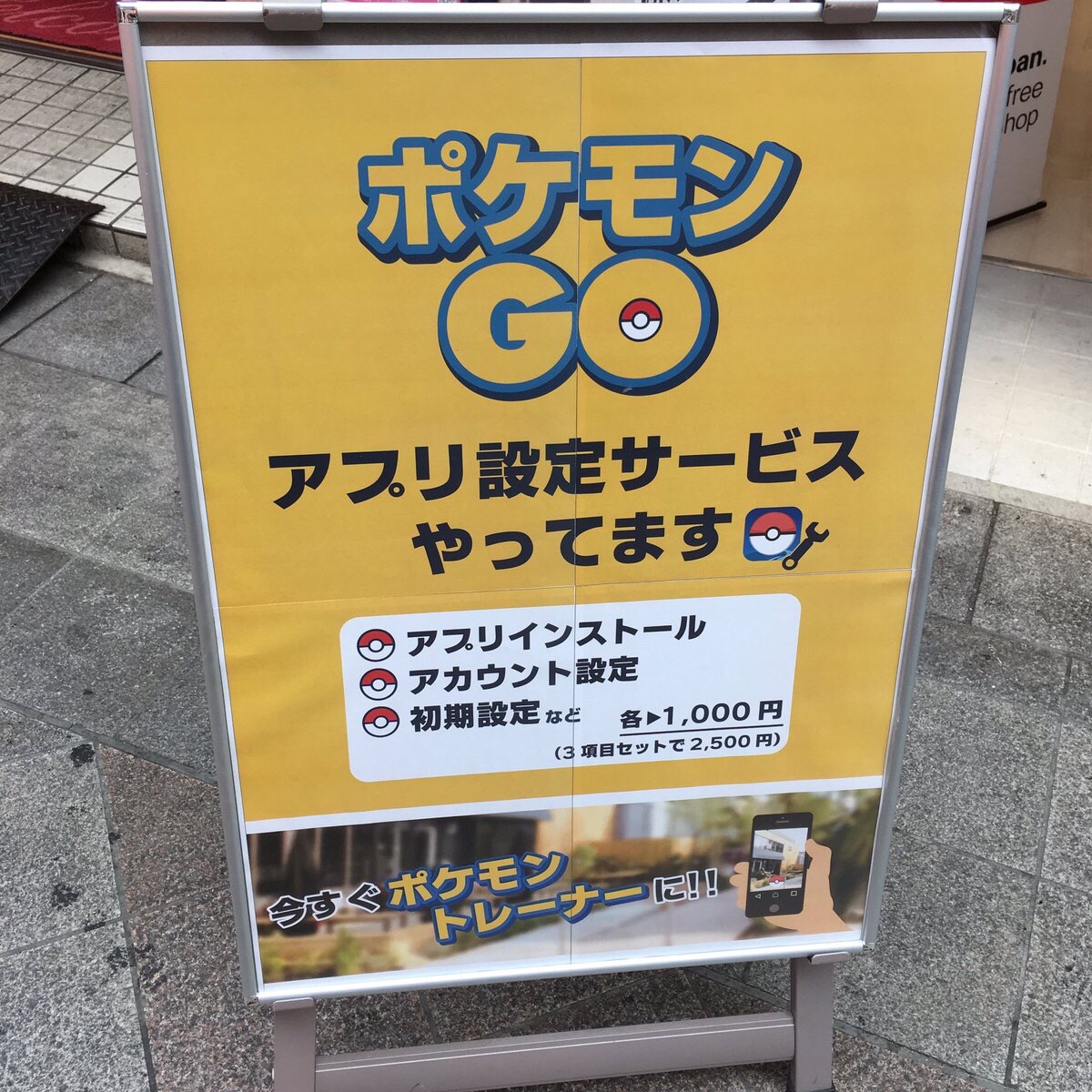 【朗報】ポケモンGOを1000円でインストールしてくれるサービスがあるらしい