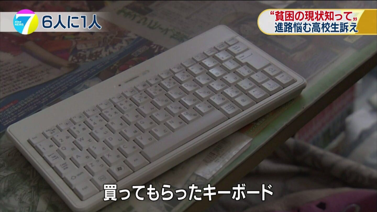 【画像】貧困女子高生、勉強のためパソコンのキーボードだけ買ってもらう(´；ω；｀)ﾌﾞﾜｯ