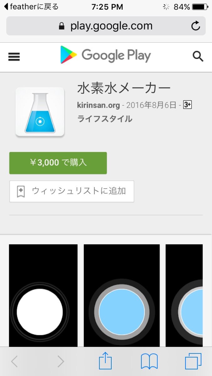 水素水生成アプリが販売されるｗｗｗｗｗ