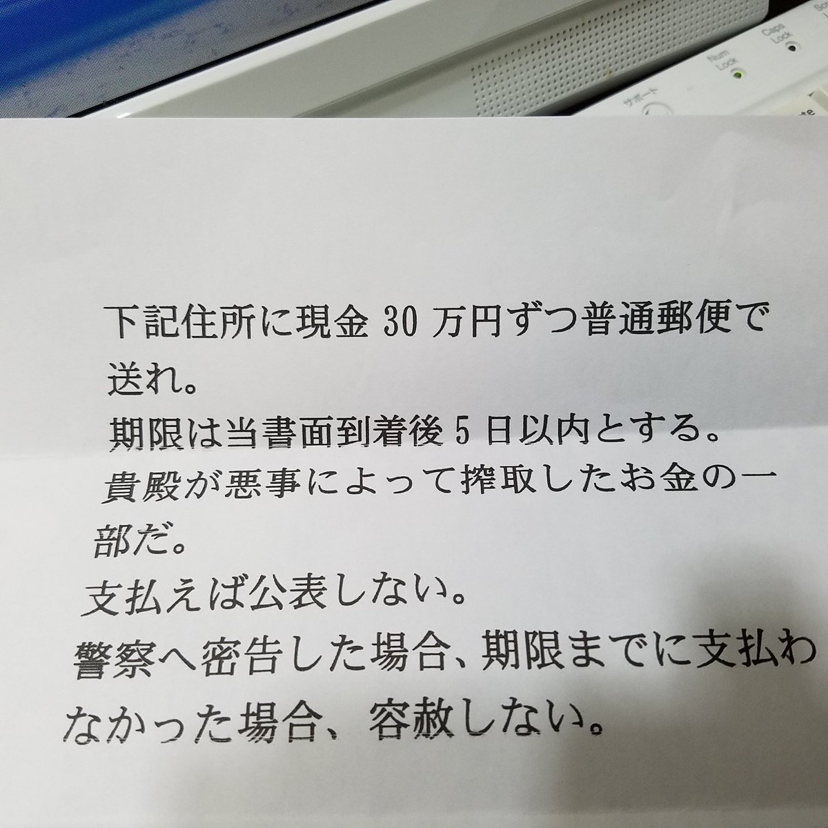 【悲報】高須クリニック院長に脅迫状　Twitterで公開ｗｗｗｗｗｗｗｗ