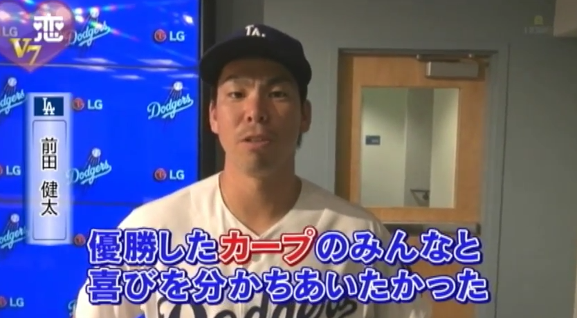 【悲報】前田健太さん「カープで優勝したかった。ビールかけしたい。」