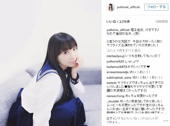 【画像】堀江由衣（１７）さんが現役女子高生のセーラー服姿を公開