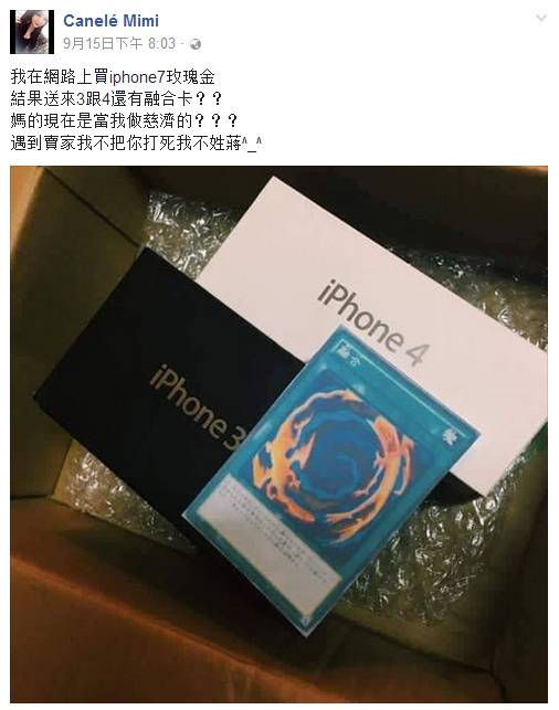 【中国】iPhone7を注文したらiPhone3とiPhone4と遊戯王の融合カードが届く