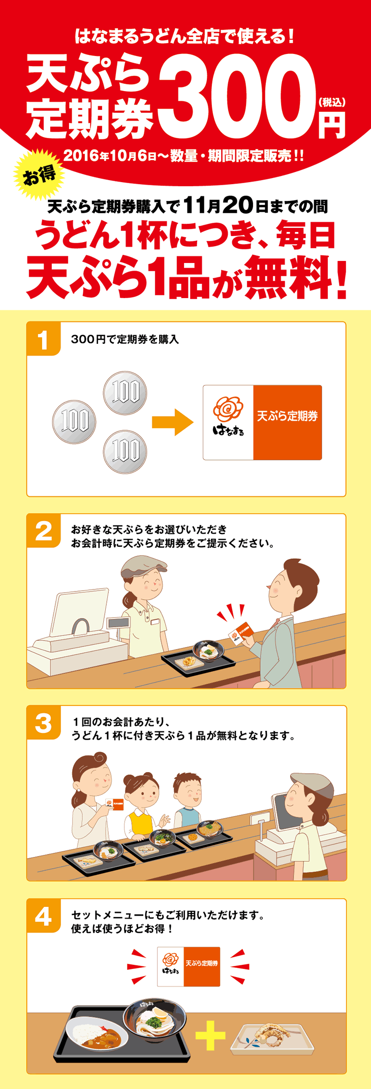 【朗報】はなまるうどん、たった300円で毎日天ぷら食べ放題