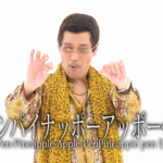 古坂大魔王の動画「ペンパイナッポーアッポーペン」が世界的ヒット