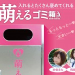 【画像】SOD、渋谷にえっちなゴミ箱を設置