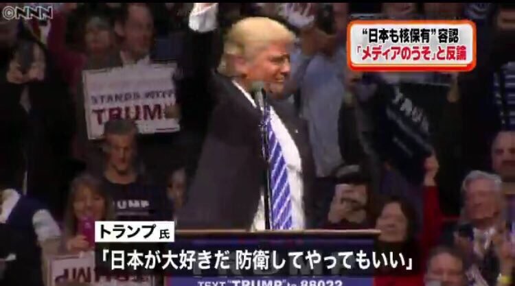 【朗報】トランプ大統領「日本が大好きだ、防衛してやってもいい」