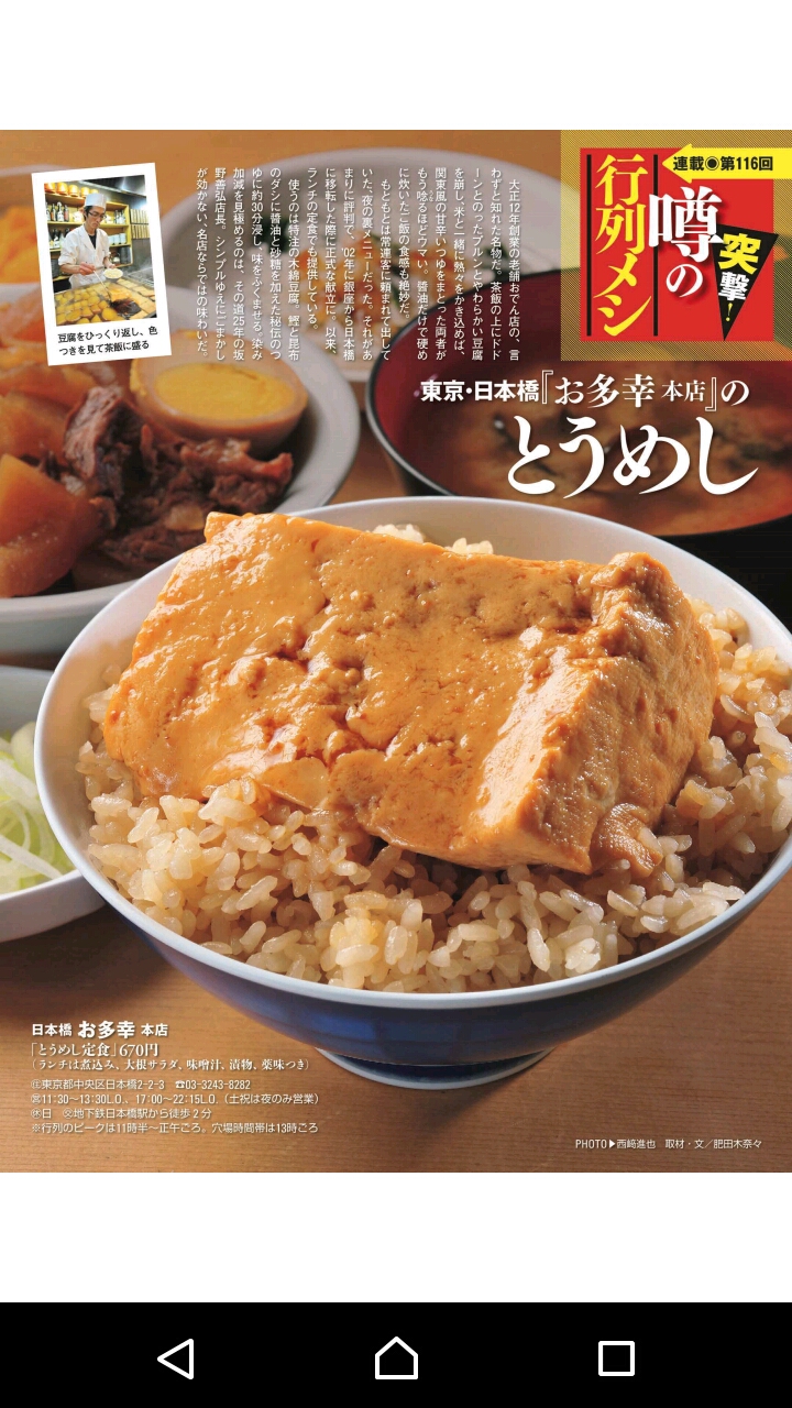 定食屋「ごはんの上に豆腐のっけたろ！」←670円