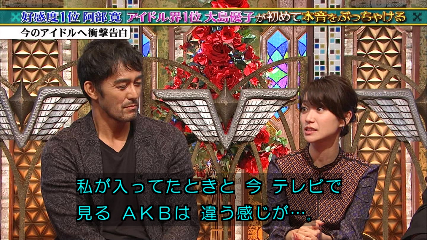 大島優子、AKB48を比較「私たちがいた時はみんなブスだった」今入ったら「完全に埋もれている」」