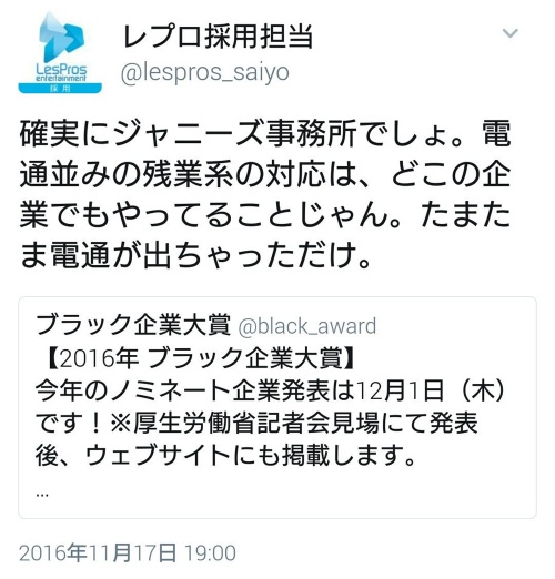 能年玲奈の元事務所レプロのTwitterがジャニーズをブラック企業と批判 → 乗っ取られました