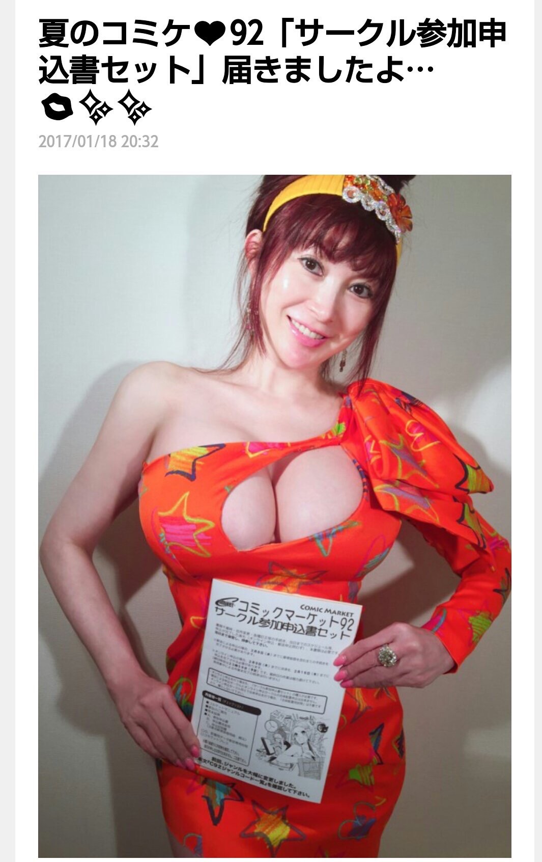 【画像】叶美香さん、とんでもない服装で今年のコミケ参戦への意欲を示す
