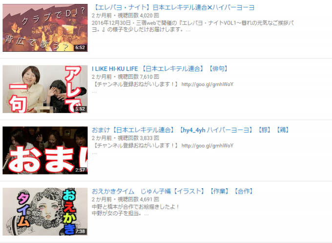 日本エレキテル連合「Youtubeは私たちのホームグラウンドです！」←現在の再整数が悲惨過ぎる・・・