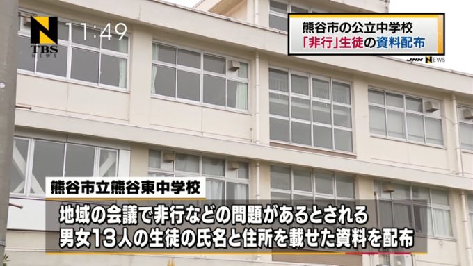【悲報】埼玉の公立中学校、非行生徒のとんでもない個人情報を配布してしまう