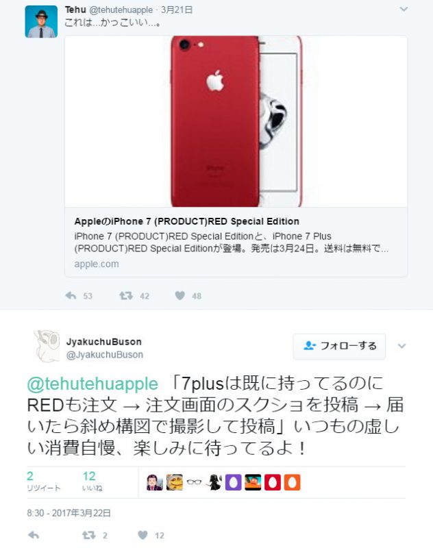 Tehuくん「iPhone7 RED、気づいたら手元にありましたw」ﾊﾟｼｬ