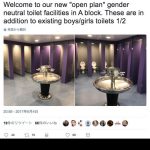 イギリス、中学校のトイレを男女共用にしてしまう