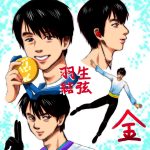 【画像】中川翔子の描いた羽生結弦のイラスト普通にうまくてビビった