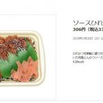 【画像】セブンイレブンがヒレカツ弁当を３００円で発売　これは美味そう