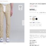 【画像】GUの新作ズボン(990円)、股間が強調されるデザインとなっていると話題