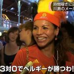 【画像】サッカー日本代表、ベルギーサポーターにめちゃくちゃ煽られる