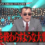 【画像】松本人志さん、モンスターハウスがNHKニュースになるのを予言していた