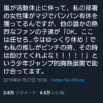 【悲報】まんさん、嵐活動休止で有給取得