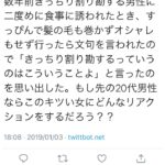 【悲報】女子「デートで女の子は化粧してやってるのに割り勘とかあり得ない！すっぴんで来るよ？」