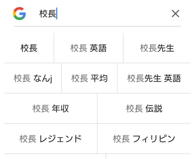 校長「フィリピンの女性は不安よな。校長、動きます。」