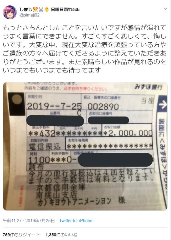 【朗報】京都アニメーション募金に200万振り込むアニヲタ神が現れる