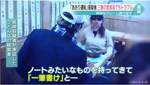 あおり運転の宮崎容疑者、うどん屋で自分でお茶をこぼして火傷したと３時間クレーム
