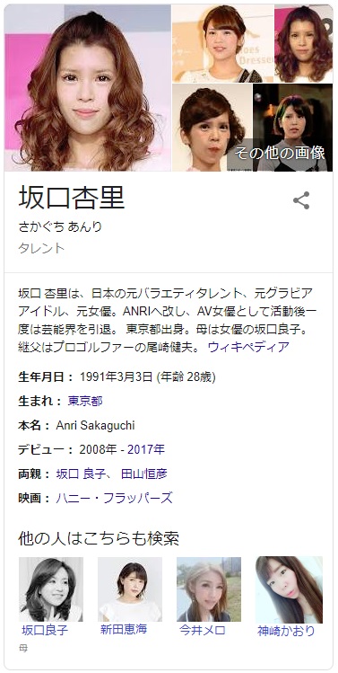 【画像】「坂口杏里」で検索した人は、こちらも検索しています