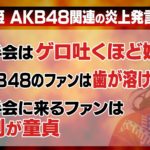 元AKBのエース西野未姫｢握手会はゲロ吐くほど嫌い。童貞しか来ない｣