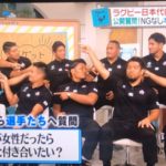 【画像】ラグビー日本代表が一斉にカミングアウト