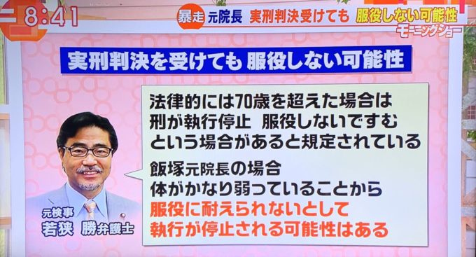 【悲報】飯塚幸三さま、仮に有罪でも1000％刑務所に入らない模様