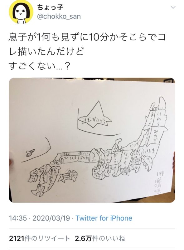 【画像】母「見て！小2の息子が10分で書いた日本地図すごくない？？？」