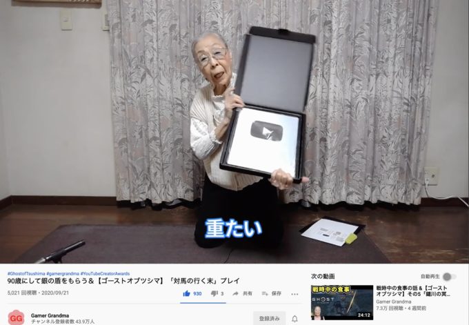【画像】90歳のゲーム配信おばあちゃん、YouTubeから銀の盾をもらう