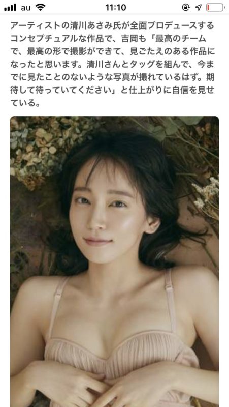 【画像】吉岡里帆さん、また写真集を発売する