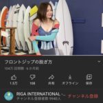 【画像】美女YouTuber「ウェットスーツの脱ぎ方教えてみた😝」←100万再生