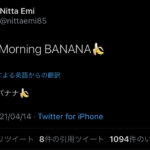 【画像】新田恵海さん、意味深なツイートをしてしまいバズってしまう