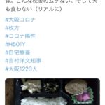 【画像】大阪のコロナ自宅療養者に配られる弁当(1500円)美味そうすぎワロタｗｗｗ