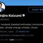 【画像】小泉進次郎、ツイッターのプロフィールがオバマ元大統領の丸パクリｗｗｗ
