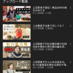 【画像】YouTuber上沼恵美子さん、ただお好み焼きを焼く動画が90万回再生されてしまうｗｗｗ