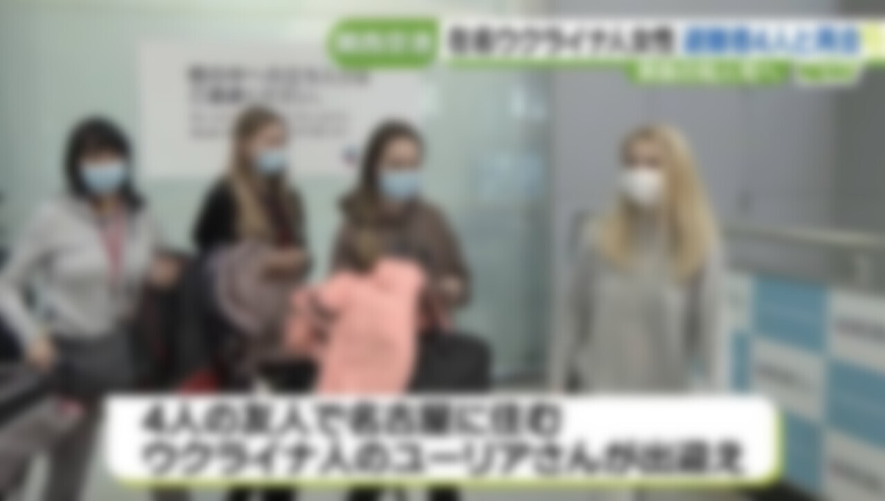 【画像】ウクライナ女性さん、続々と日本へ避難！お嫁さんにしたい😍