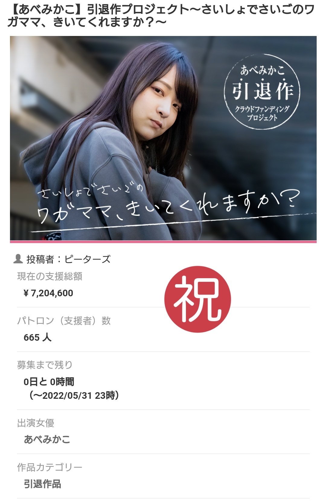 【朗報】A.V女優さんの引退作、クラウドファンディングで720万円集まるｗｗｗｗｗｗ