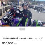 【画像】5万円で激エロバイク女子とツーリングできるぞ！ww先着2名限定だからお前ら急げ！！